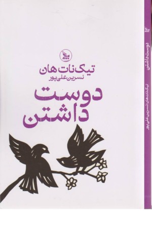 دوست داشتن
