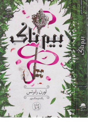 بیم ناک