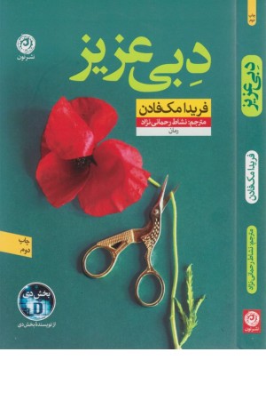 دبی عزیز