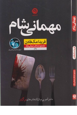 مهمانی شام