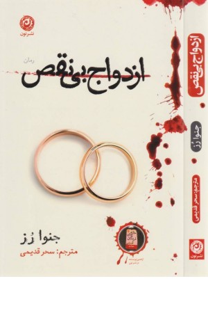 ازدواج بی نقص