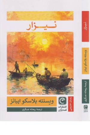 نیزار