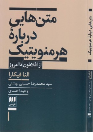 متن هایی درباره هرمنویتیک