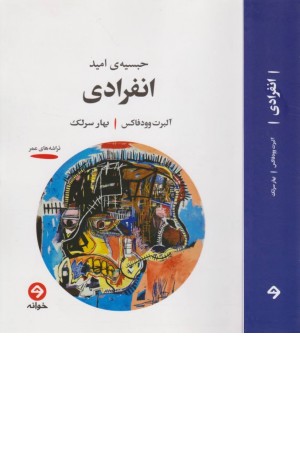 انفرادی