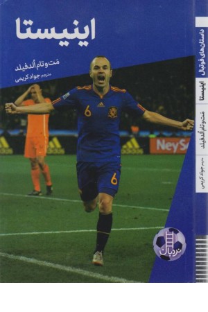 اینیستا