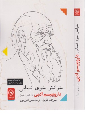 خوانش خوی انسانی