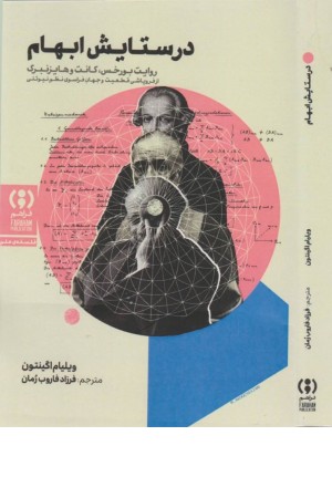 در ستایش ابهام