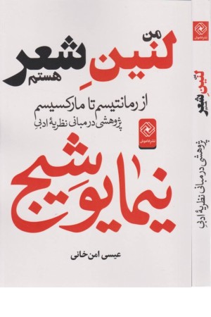 من لنین شعر هستم