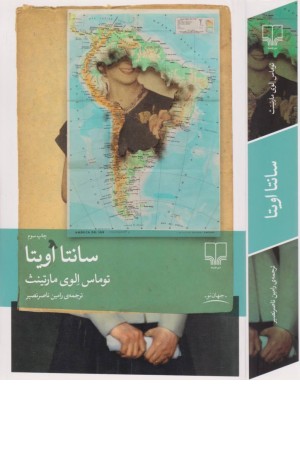 سانتا اویتا
