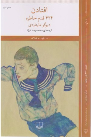 افتادن :424 قدم خاطره