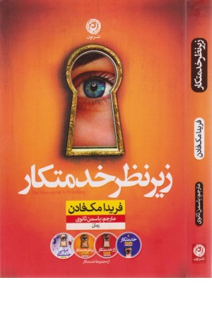 زیر نظر خدمتکار