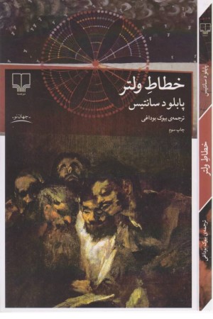 خطاط ولتر