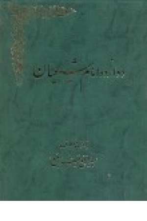 دوازده امام شیعیان (کومش )