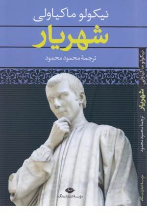 شهریار (نگاه)