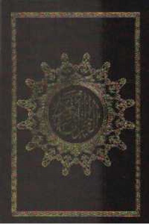 قرآن عثمان طه(وزیری،باقاب)