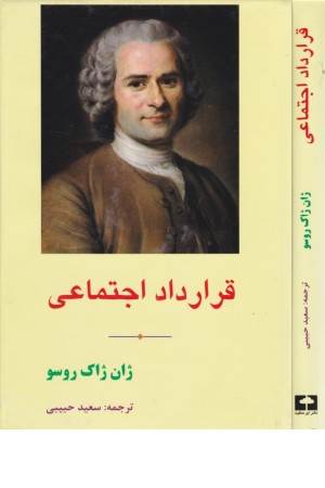 قرارداد اجتماعی