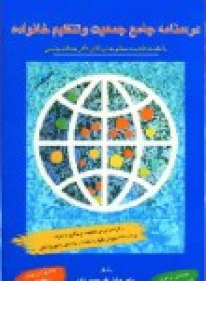 درسنامه جمعیت وتنظیم خانواده (فردوسی) درسنامه جمعیت وتنظیم خانواده (فردوسی)