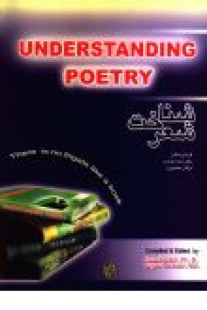 Understanding Poetry شناخت شعر