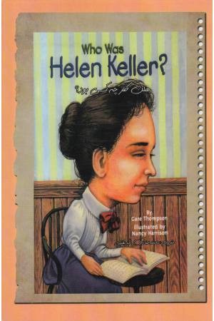 هلن کلر چه کسی بود . دو زبانه