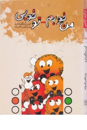 من خوبم تو خوبی (دنیای نو)