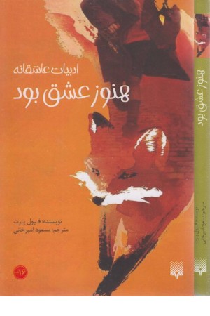 هنوز عشق بود