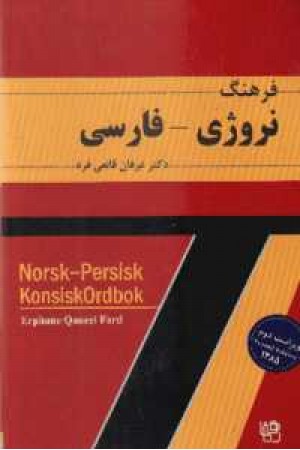 فرهنگ نروژی-فارسی رهنما