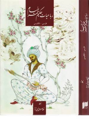 رباعیات خیام
