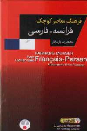 فرهنگ معاصر فرانسه فارسی