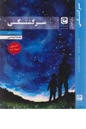 سرگشتگی
