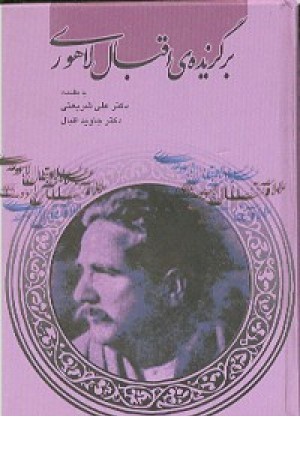 اقبال لاهوری وزیری (الهام)