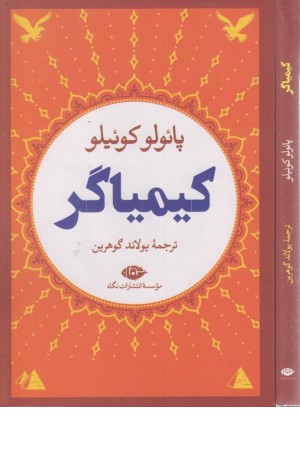کیمیاگر کیمیاگر