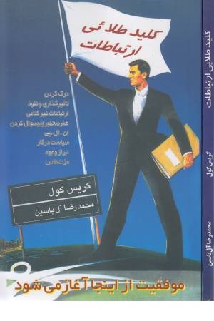 کلید طلایی ارتباطات (هامون ) کلید طلایی ارتباطات (هامون )