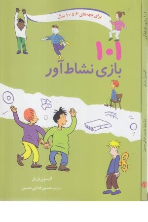 101 راه برای دگرگونی زندگی شما 101 راه برای دگرگونی زندگی شما