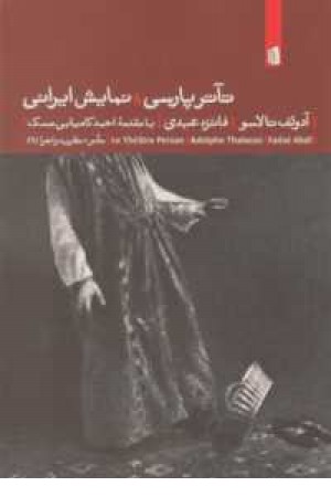 تیاتر پارسی ،نمایش ایرانی