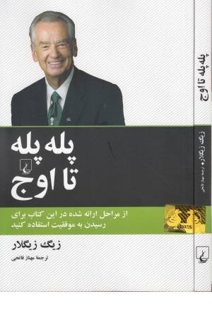 پله پله تا اوج (چ4) ققنوس