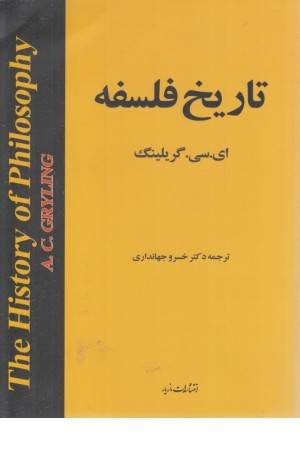 تاریخ فلسفه