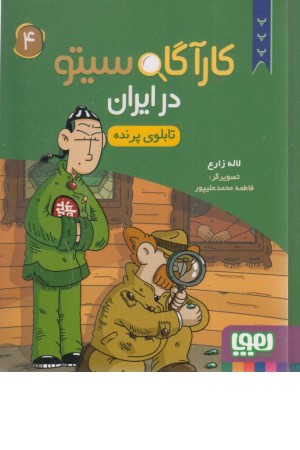 سایه عقابها: طرح سری حمله آمریکا به ایران