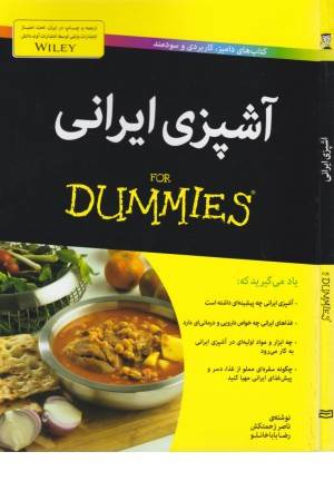 کتاب های دامیز (آشپزی ایرانی)