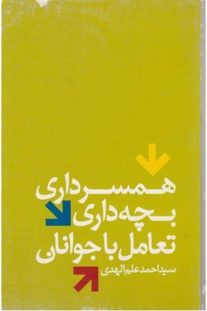 همسر داری،بچه داری